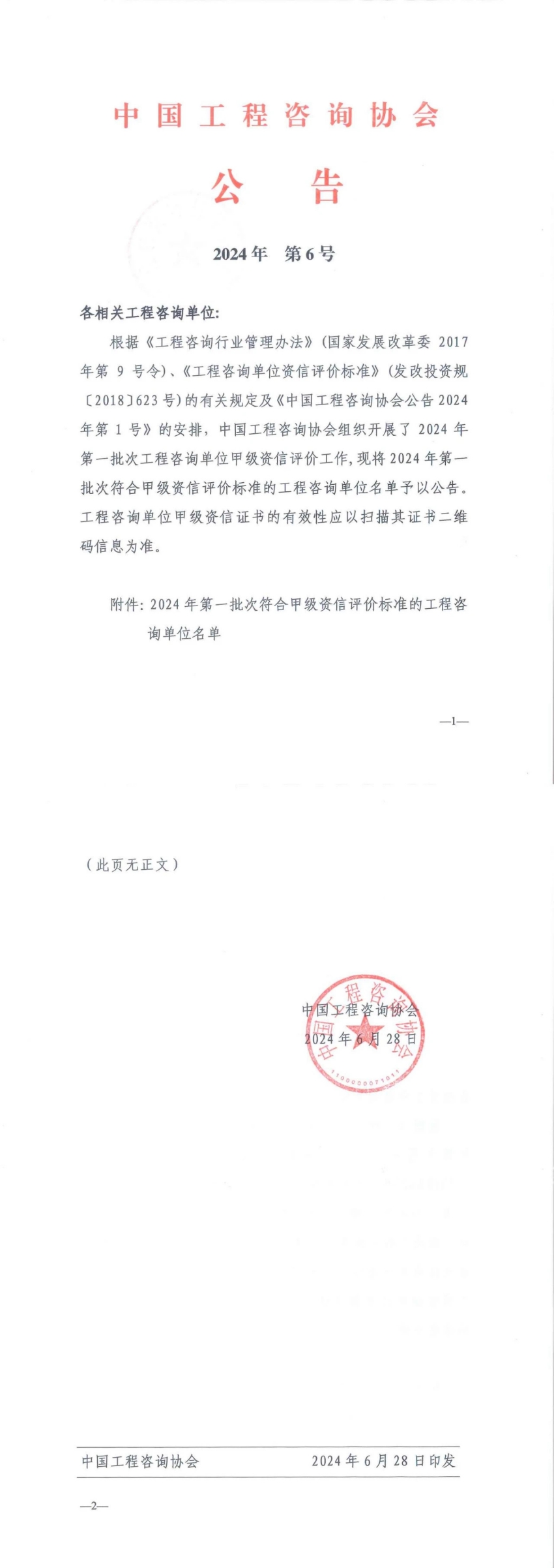 北京恒誠(chéng)信工程咨詢公司榮獲工程咨詢甲級(jí)資信1.jpg