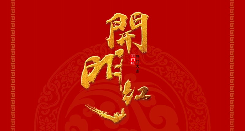恒誠信項(xiàng)目管理公司中標(biāo)6億投資EPC全過程項(xiàng)目管理服務(wù)項(xiàng)目.jpg