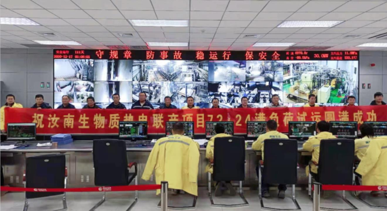 項(xiàng)目管理公司監(jiān)理的汝南縣生物質(zhì)熱電聯(lián)產(chǎn)項(xiàng)目圓滿完成試運(yùn)并順利通過驗(yàn)收1.jpg