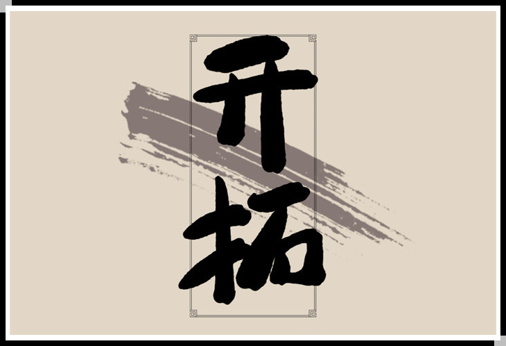 積極開拓，銳意進(jìn)取——賀北京恒誠信會(huì)計(jì)師事務(wù)所打開貴州市場(chǎng).jpg