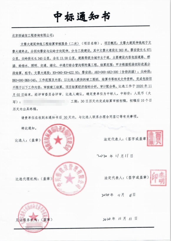 北京恒誠信中標(biāo)海南文黎大道延伸線結(jié)算審核服務(wù)項目1.jpg