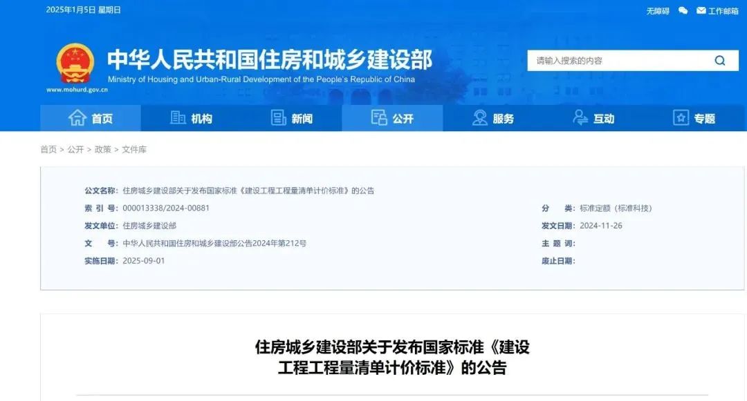 《建設(shè)工程工程量清單計價標(biāo)準(zhǔn)》發(fā)布，引領(lǐng)工程造價管理新變革.jpg